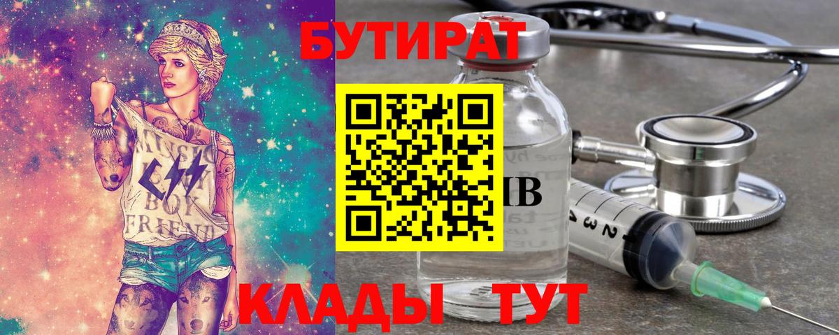 Бутират 1.4BDO Калач-на-Дону