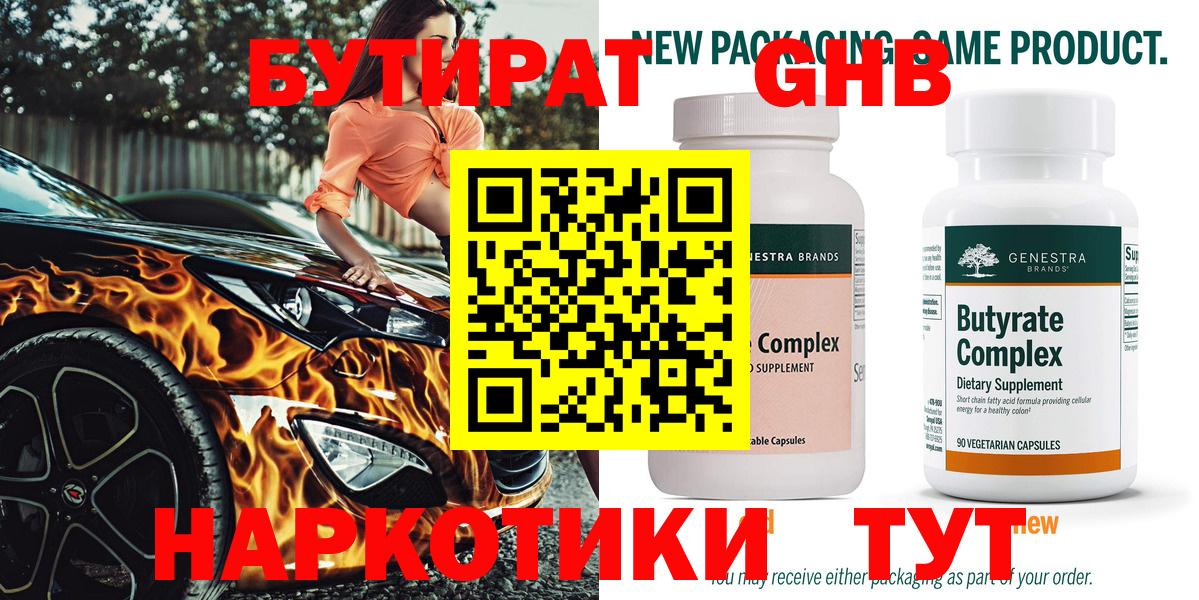 Калач-на-Дону  Бутират Butirat  Вход с VPN 