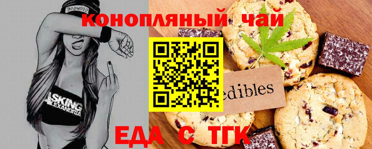 Еда ТГК конопля  Вход с VPN  Калач-на-Дону 