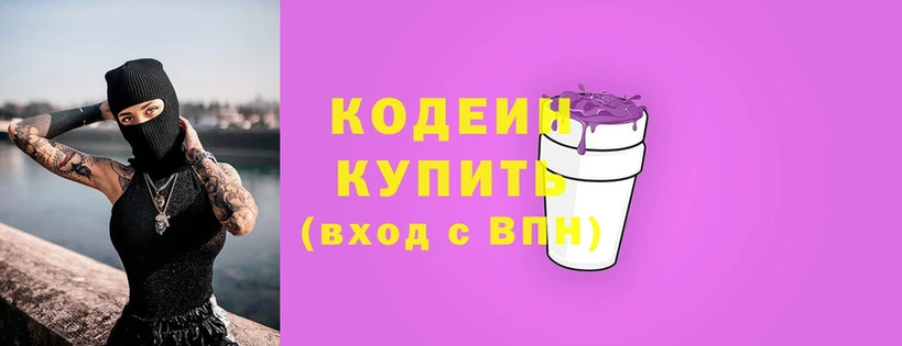 Кодеин Purple Drank  Калач-на-Дону 