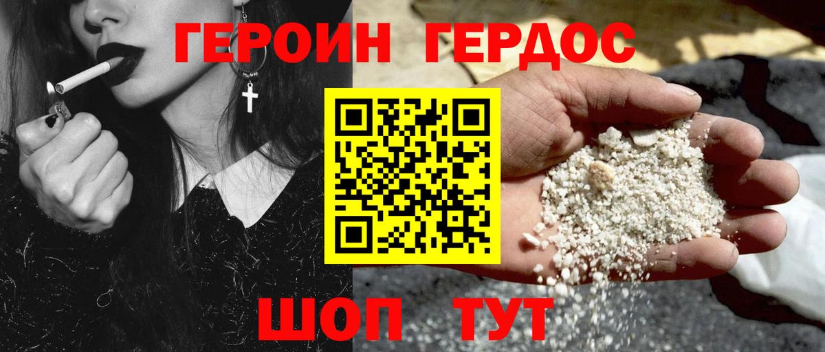 Героин афганец  Вход с VPN  Героин  Калач-на-Дону 