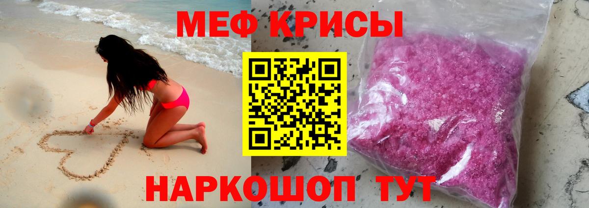 Меф мяу мяу кристаллы Калач-на-Дону